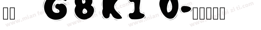 方正  GBK1 0字体转换